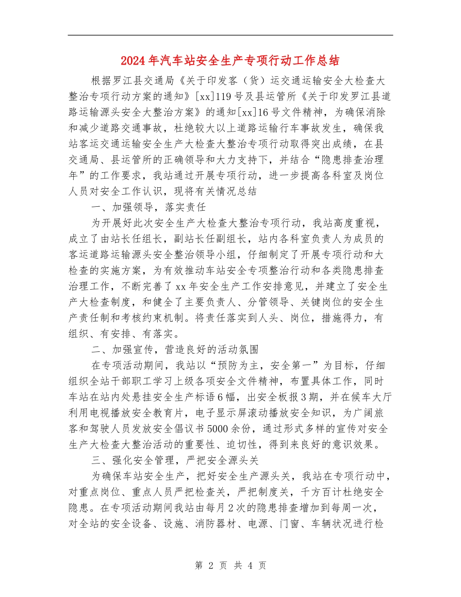 2024年汽车站安全生产专项行动工作总结_第2页