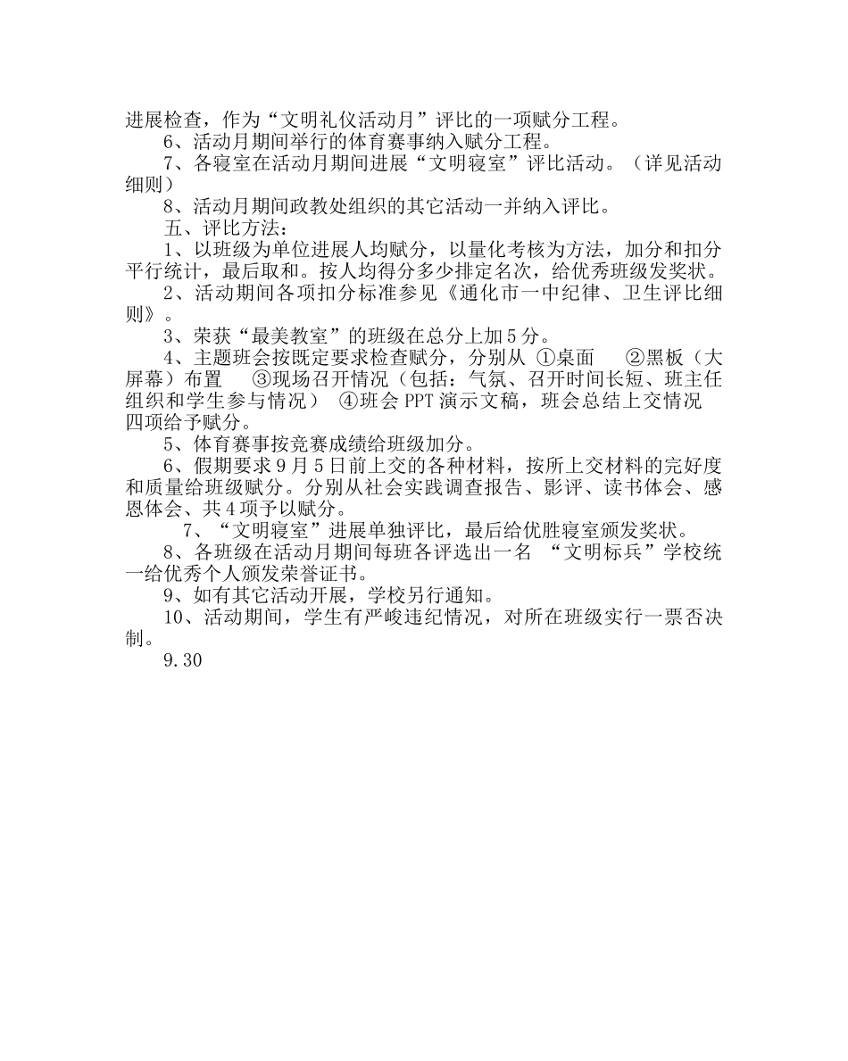 政教处范文“文明礼仪活动月”主题教育活动方案 _第2页