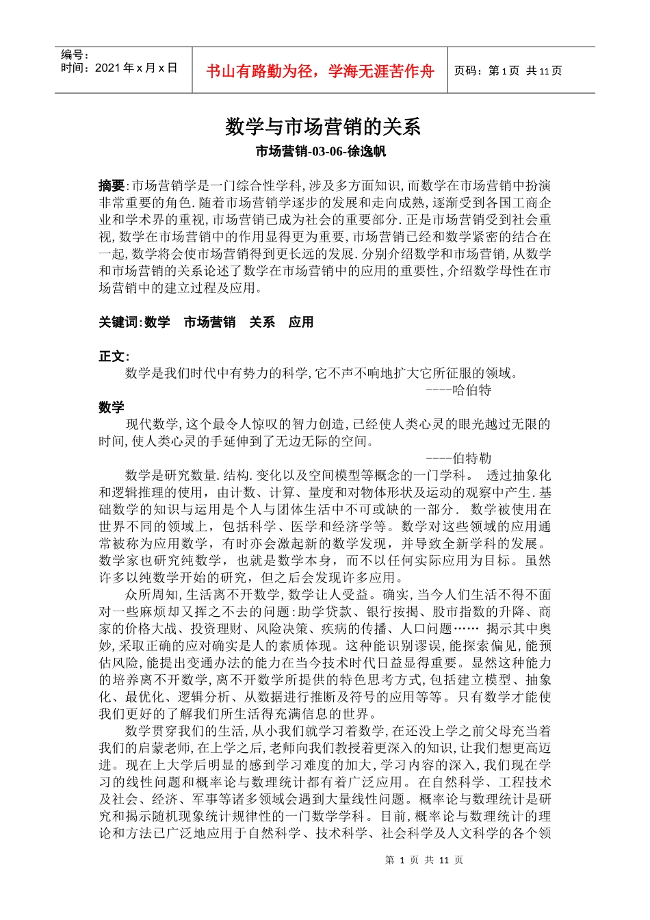 数学与市场营销的关系_第1页