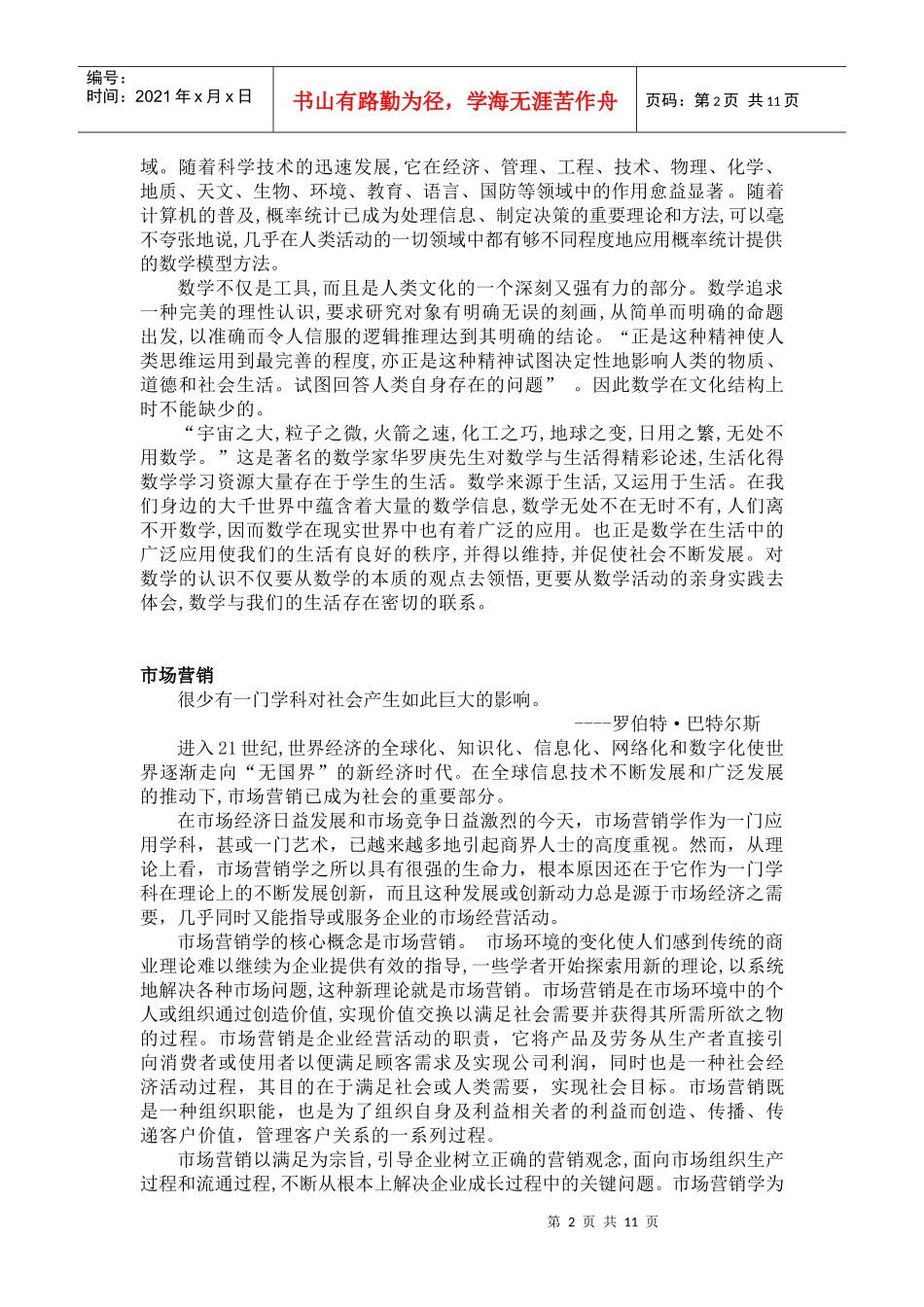 数学与市场营销的关系_第2页