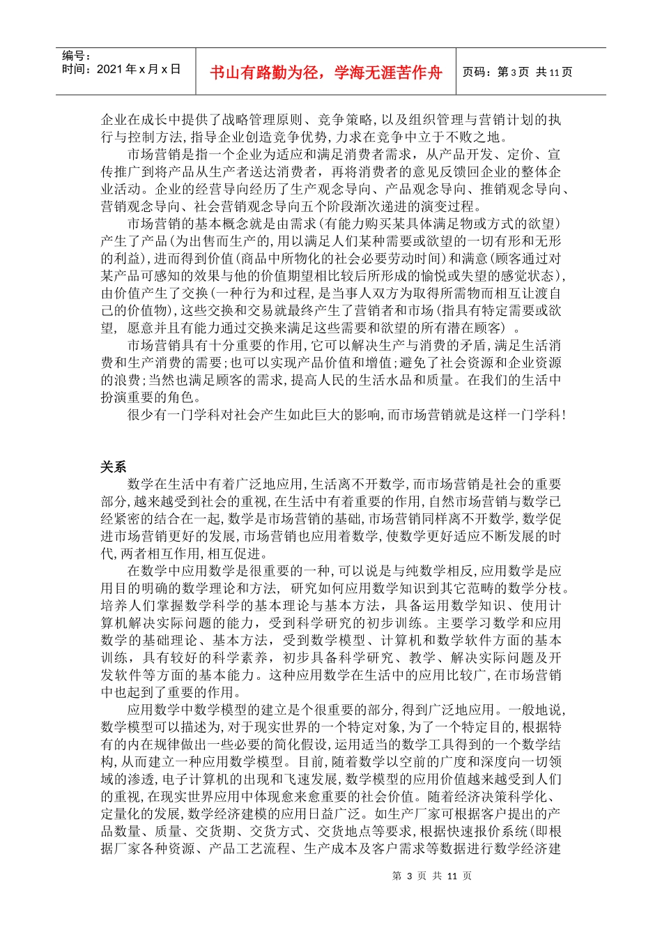 数学与市场营销的关系_第3页