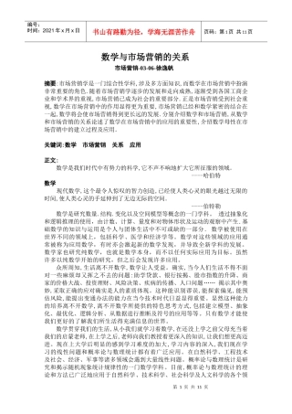 数学与市场营销的关系