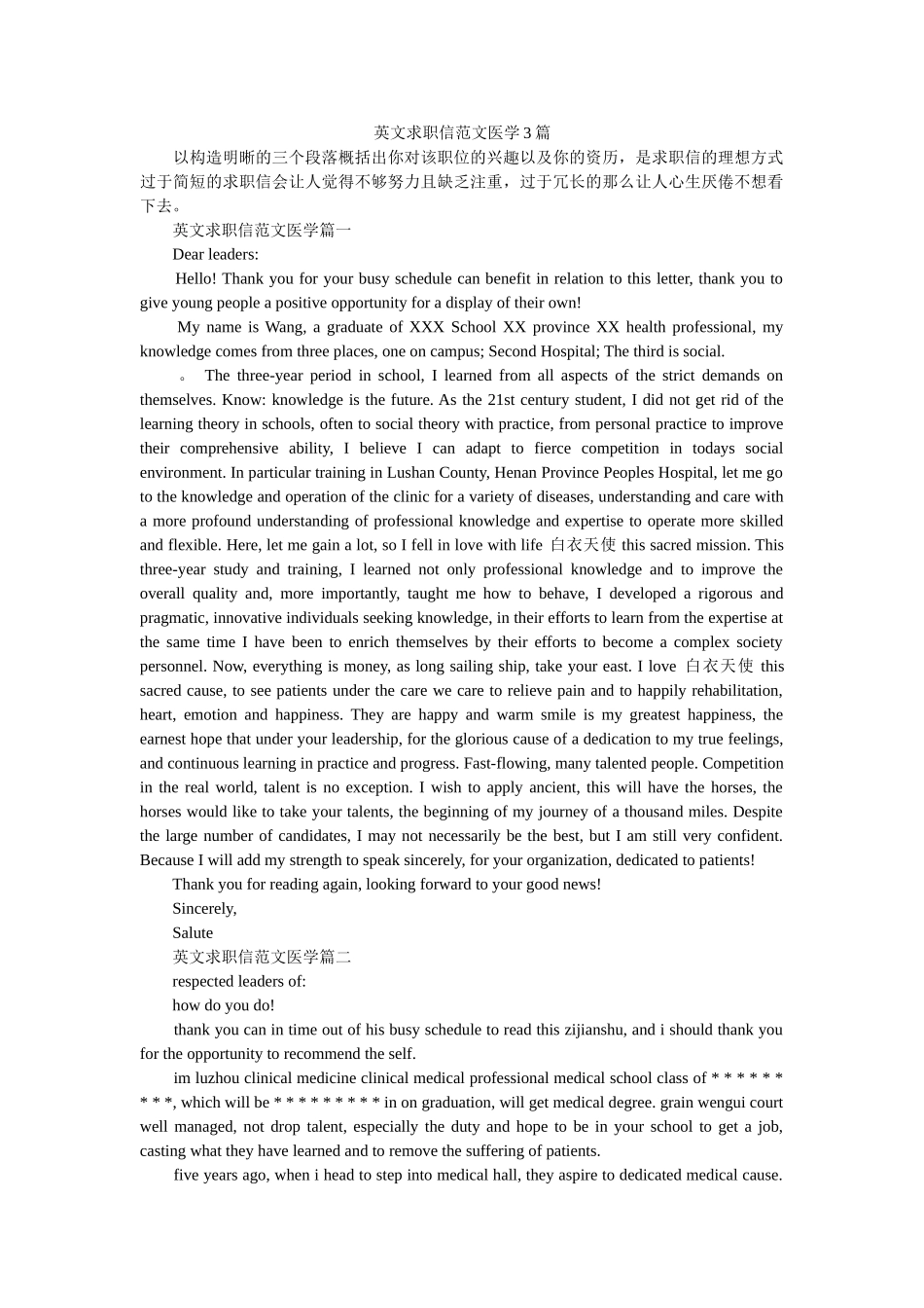 英文求ۥ职信范文医学3篇精选 _第1页
