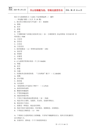 执行力与创新服务力1
