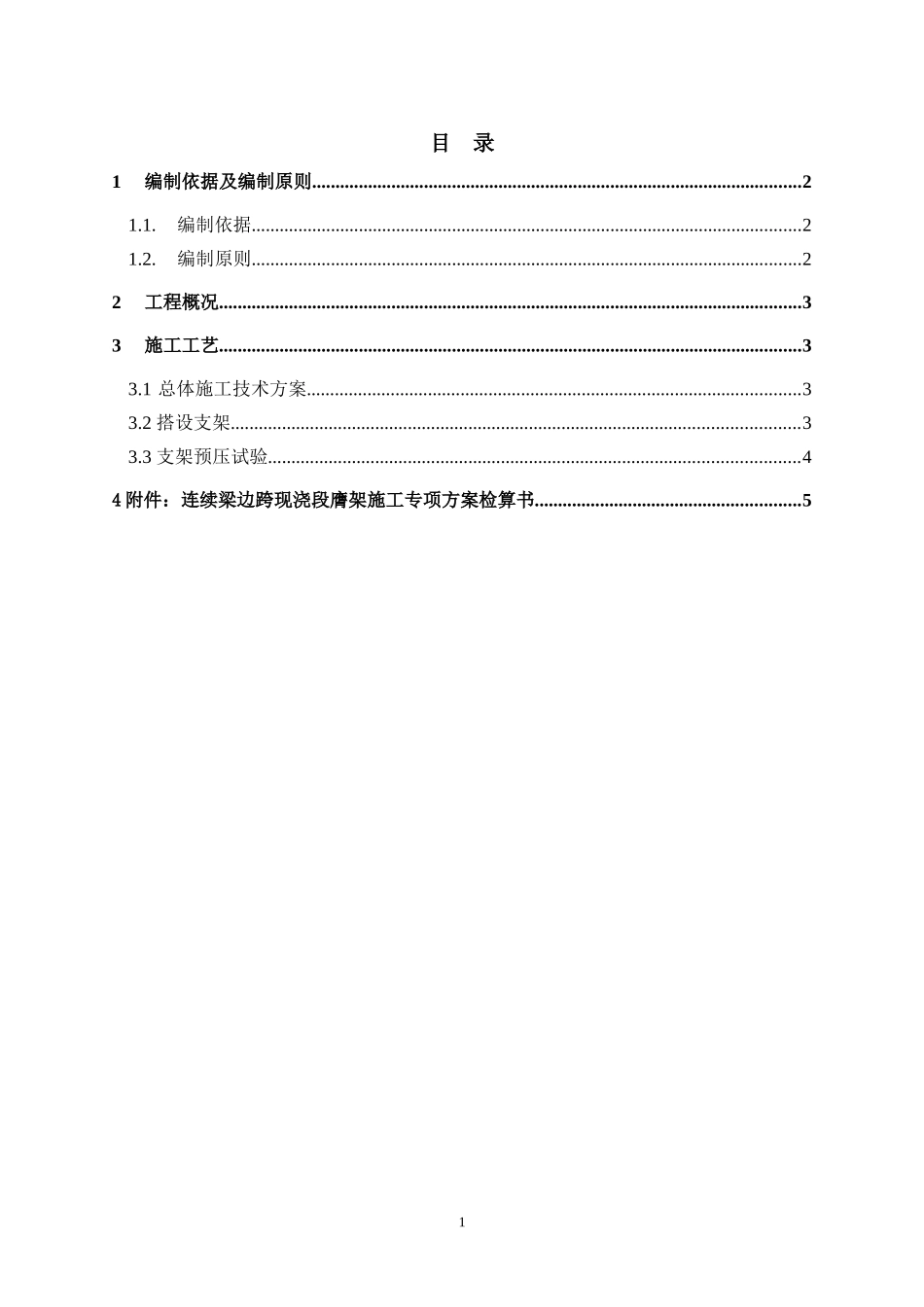 连续梁边跨现浇段膺架施工方案_第2页