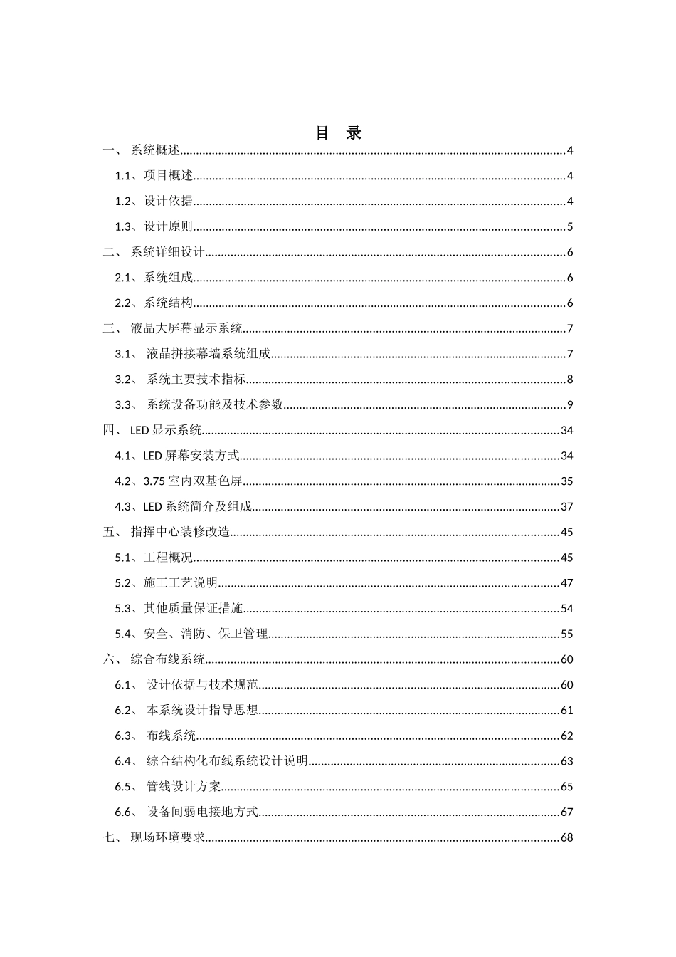 指挥中心工程系统方案(79页)_第2页