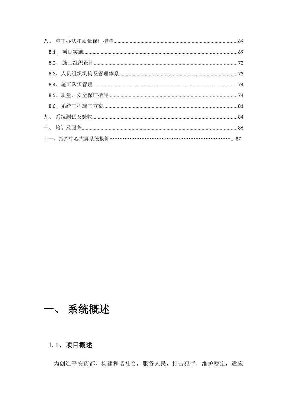 指挥中心工程系统方案(79页)_第3页