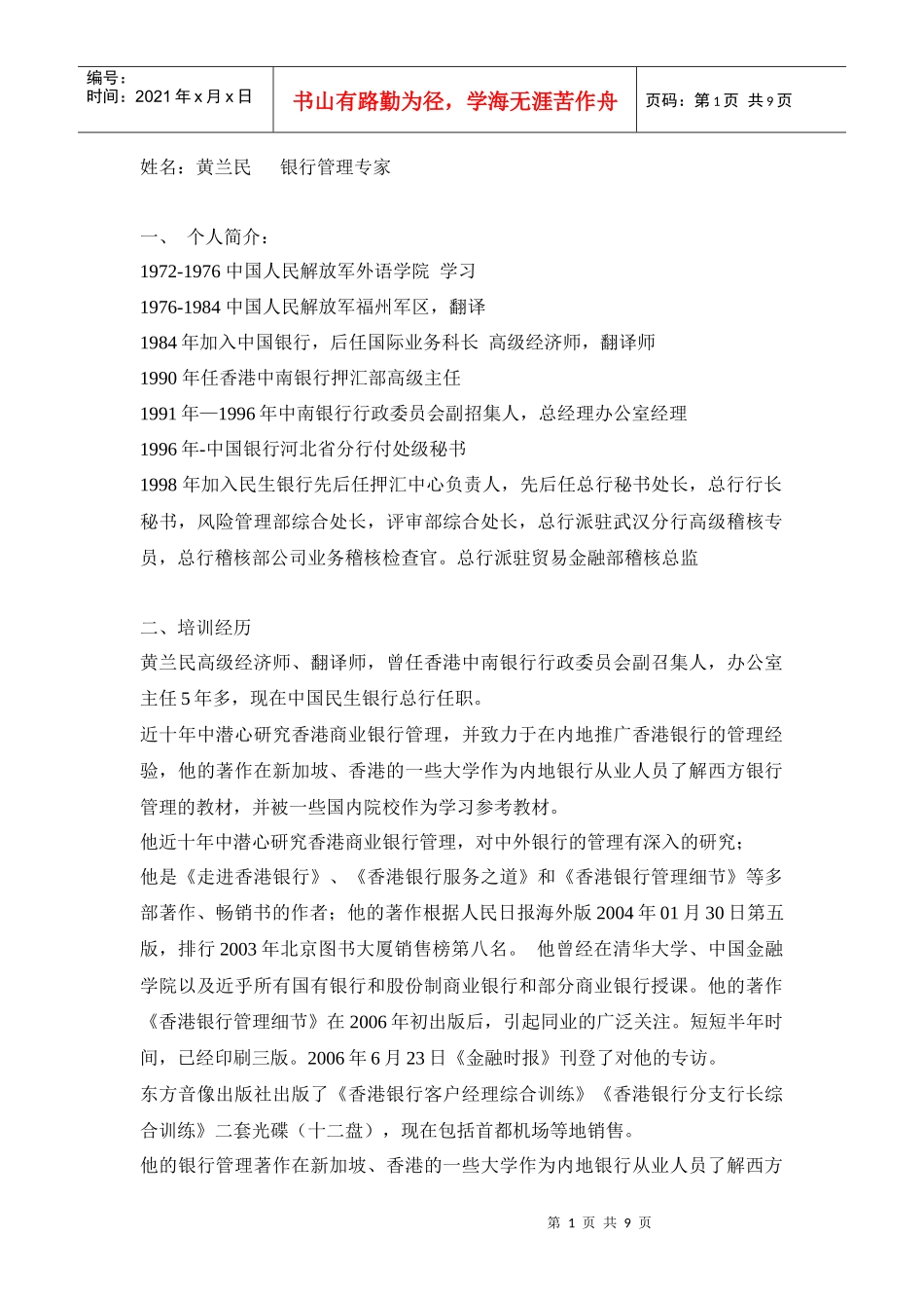 香港银行客户经理服务之道黄兰民_第1页