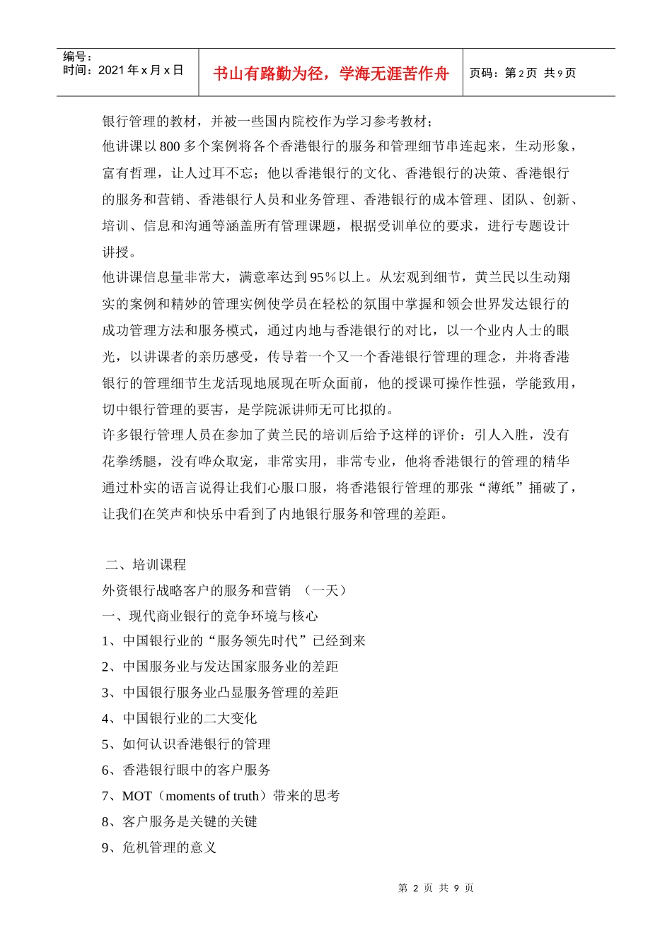 香港银行客户经理服务之道黄兰民_第2页