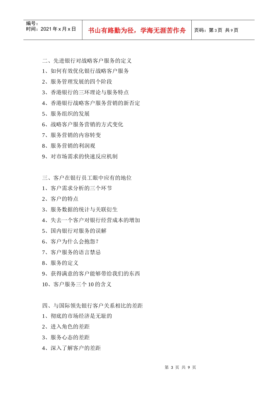 香港银行客户经理服务之道黄兰民_第3页