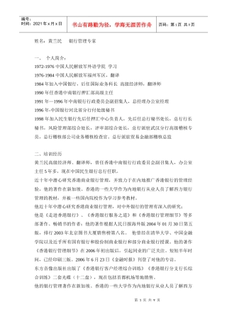 香港银行客户经理服务之道黄兰民