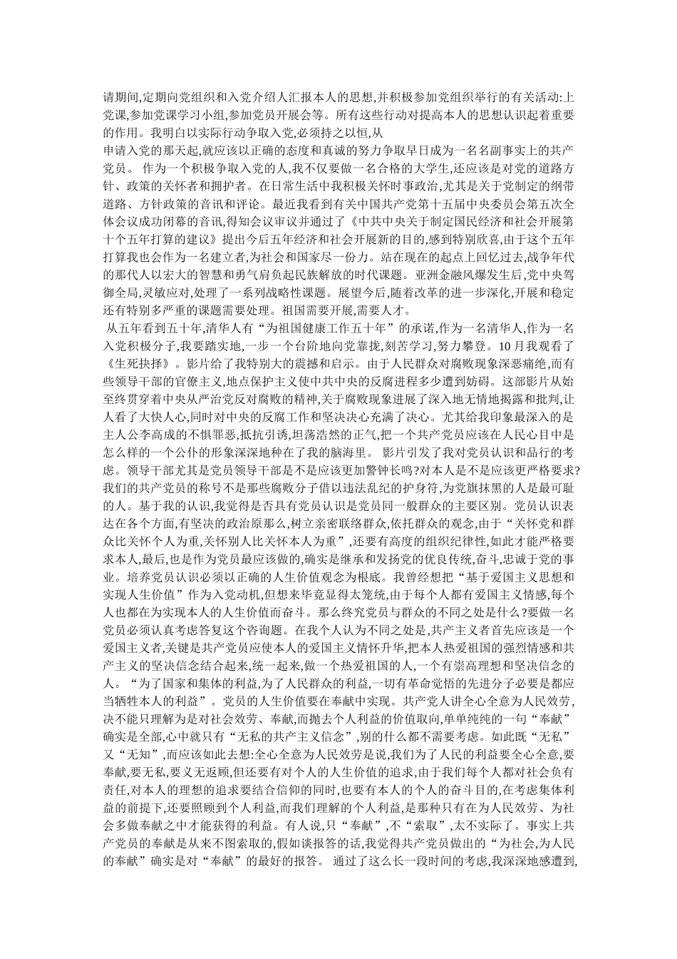 优秀学生个人自传范文 _第2页