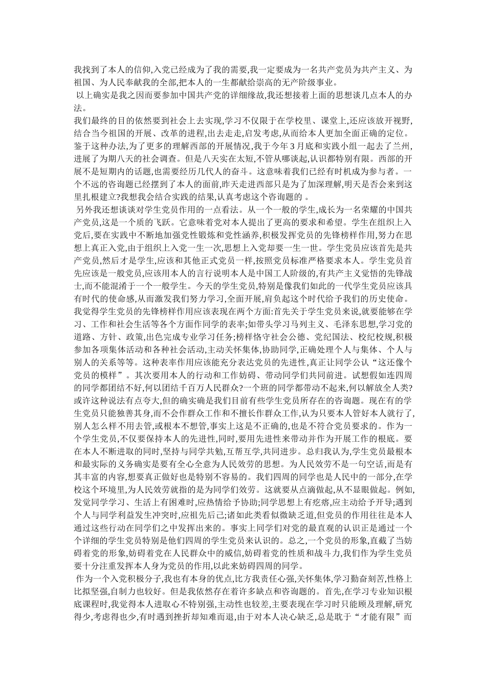 优秀学生个人自传范文 _第3页