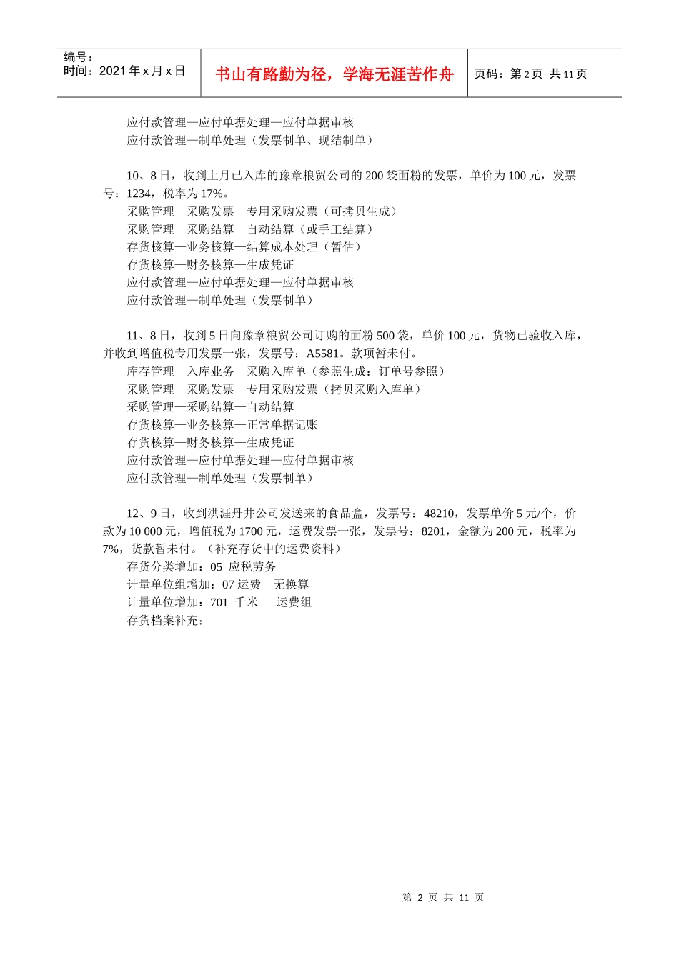 经济业务管理知识操作步骤_第2页