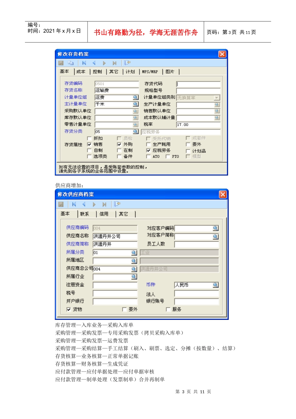 经济业务管理知识操作步骤_第3页