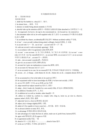 有关健康的英语短语 