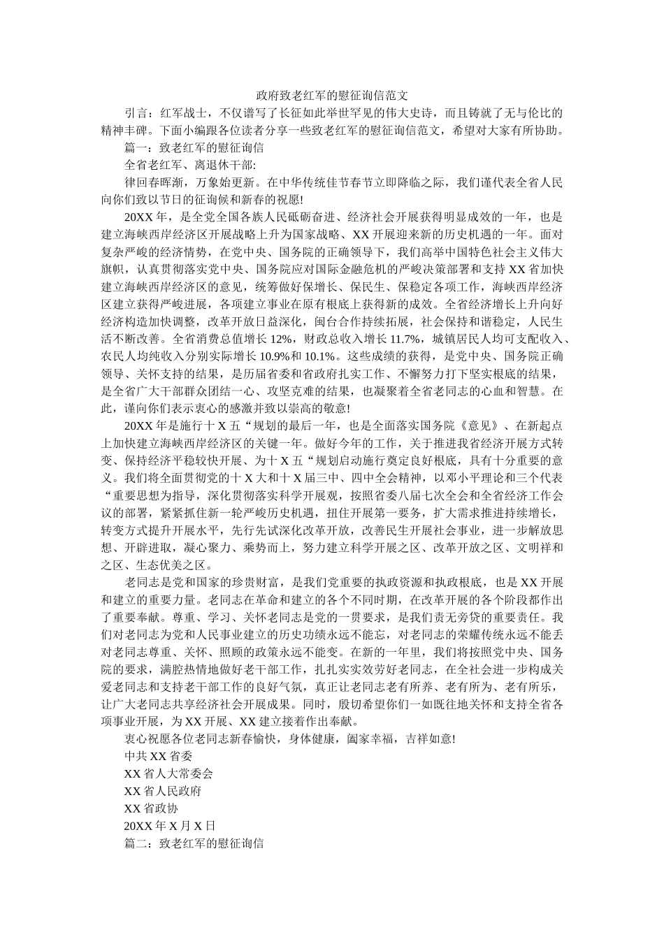 政府致ۥ老红军的慰问信范文精选 _第1页