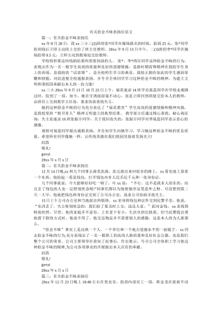 有关拾ۥ金不昧表扬信范文精选 