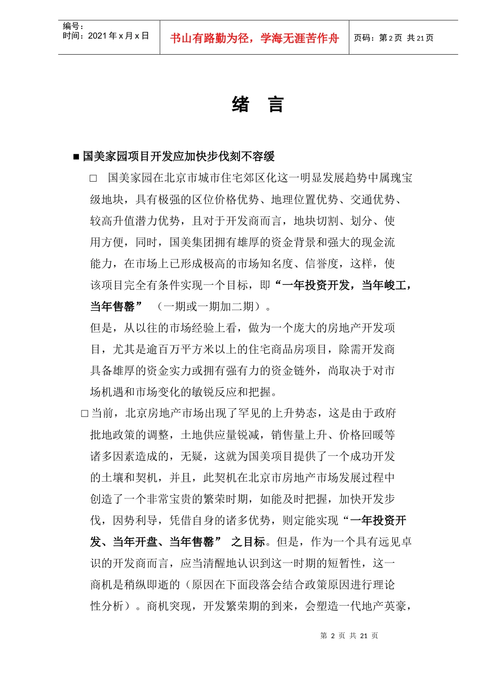 房地产行业某项目整体策划及销售合作建议草案_第2页