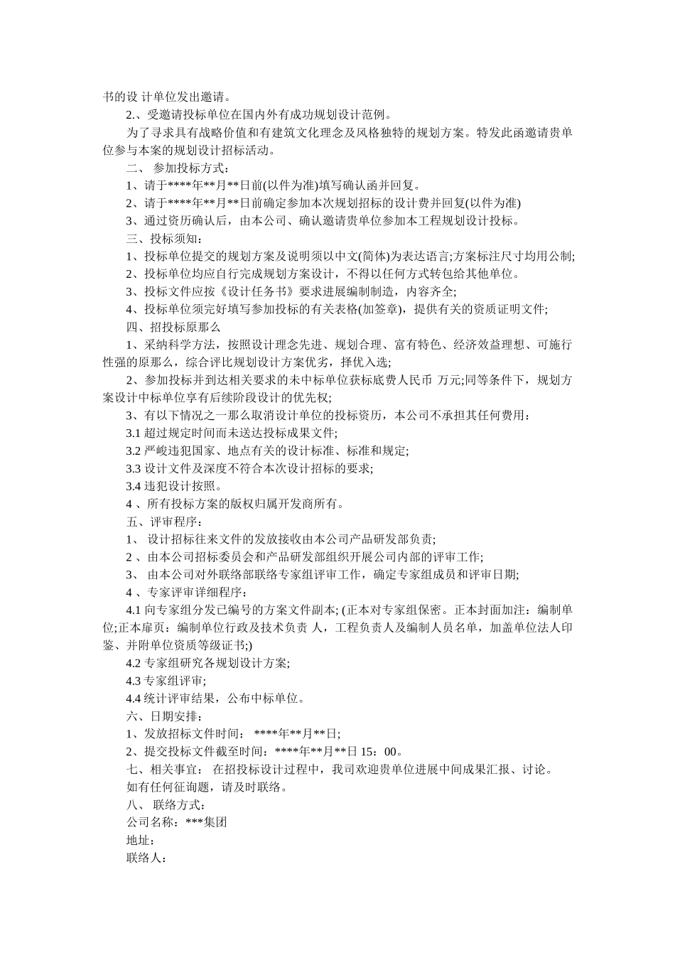 招标邀ۥ请函范文4篇精选 _第2页