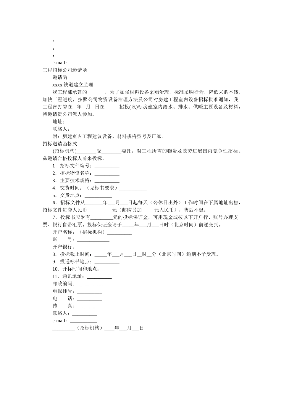 招标邀ۥ请函范文4篇精选 _第3页