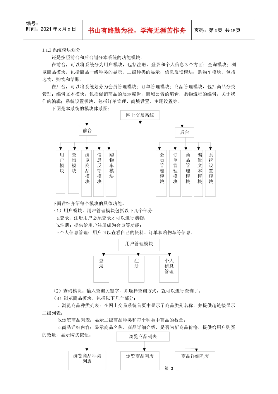 网上销售系统UML_第3页