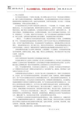 网上销售系统UML