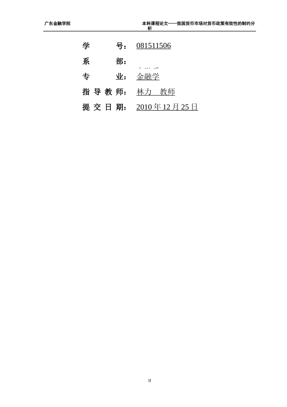 我国货币市场对货币政策有效性的制约分析_第2页