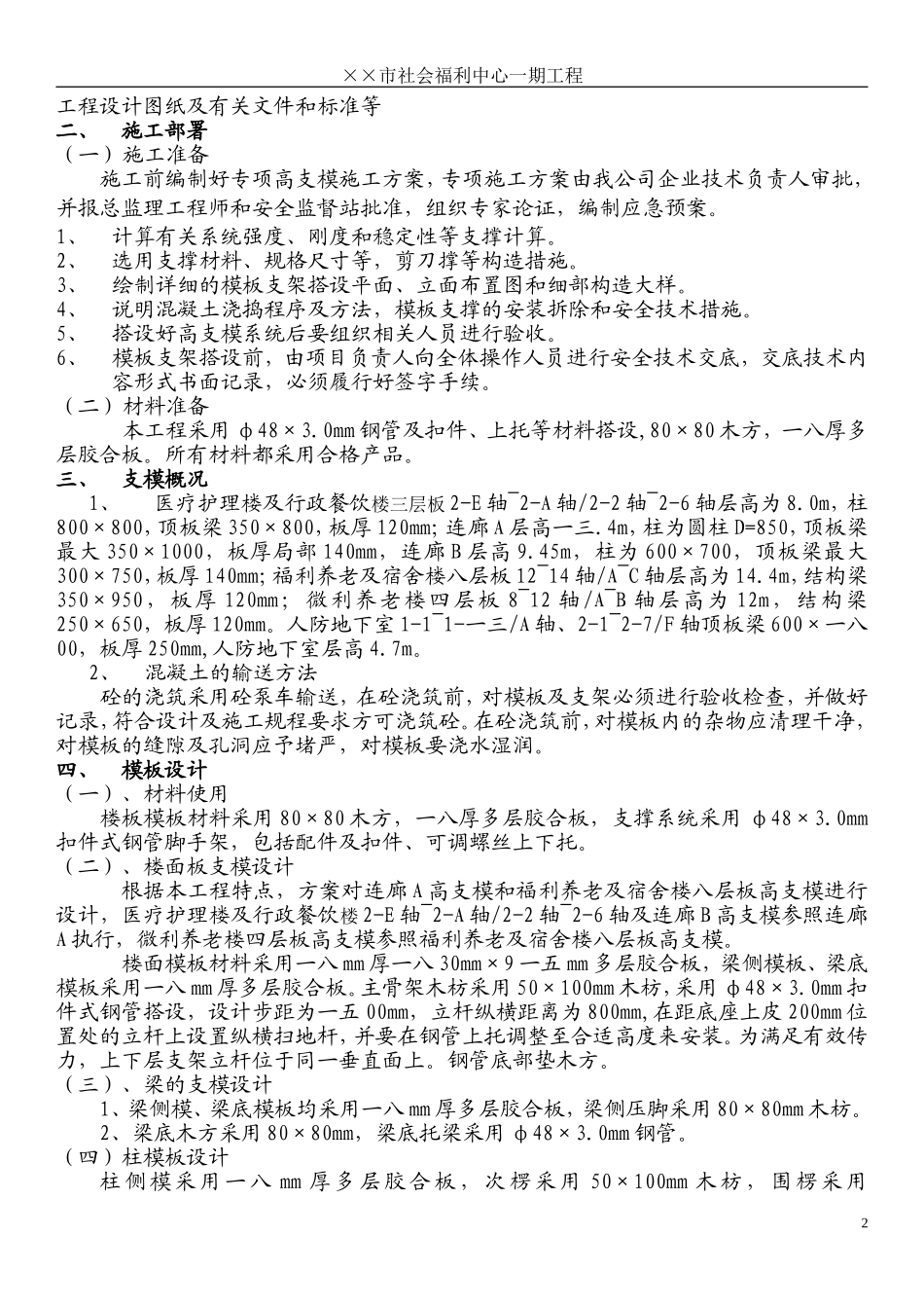 某某工程高大模板施工方案_第2页