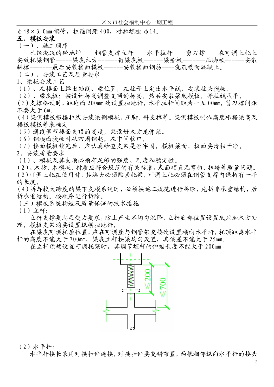 某某工程高大模板施工方案_第3页