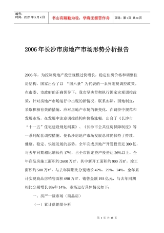 某市房地产市场形势分析报告