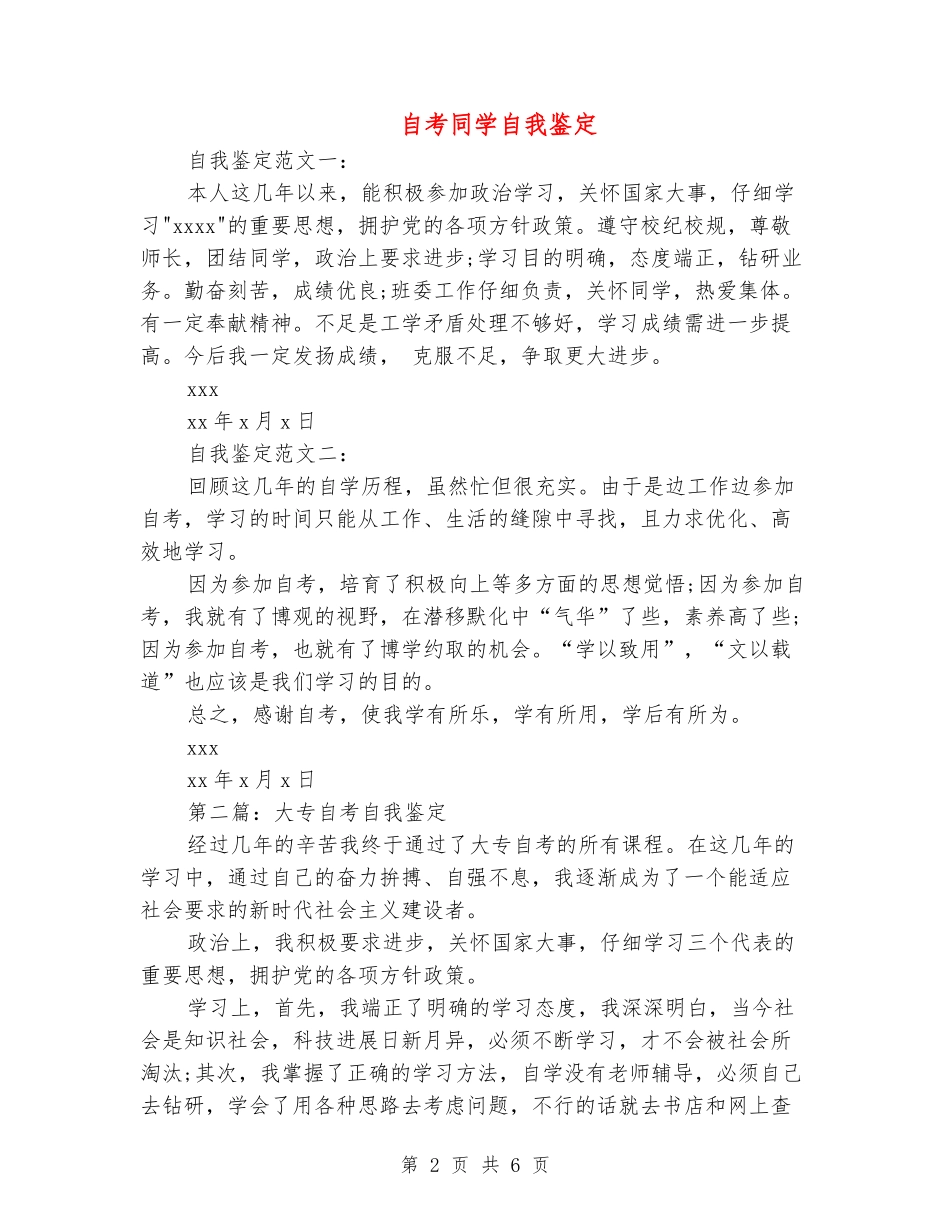自考学生自我鉴定_第2页