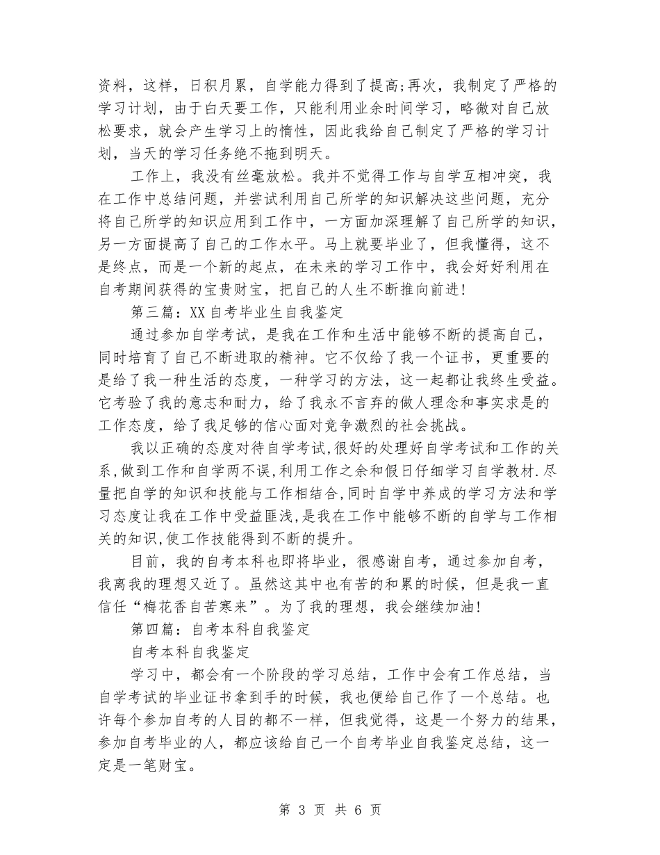 自考学生自我鉴定_第3页