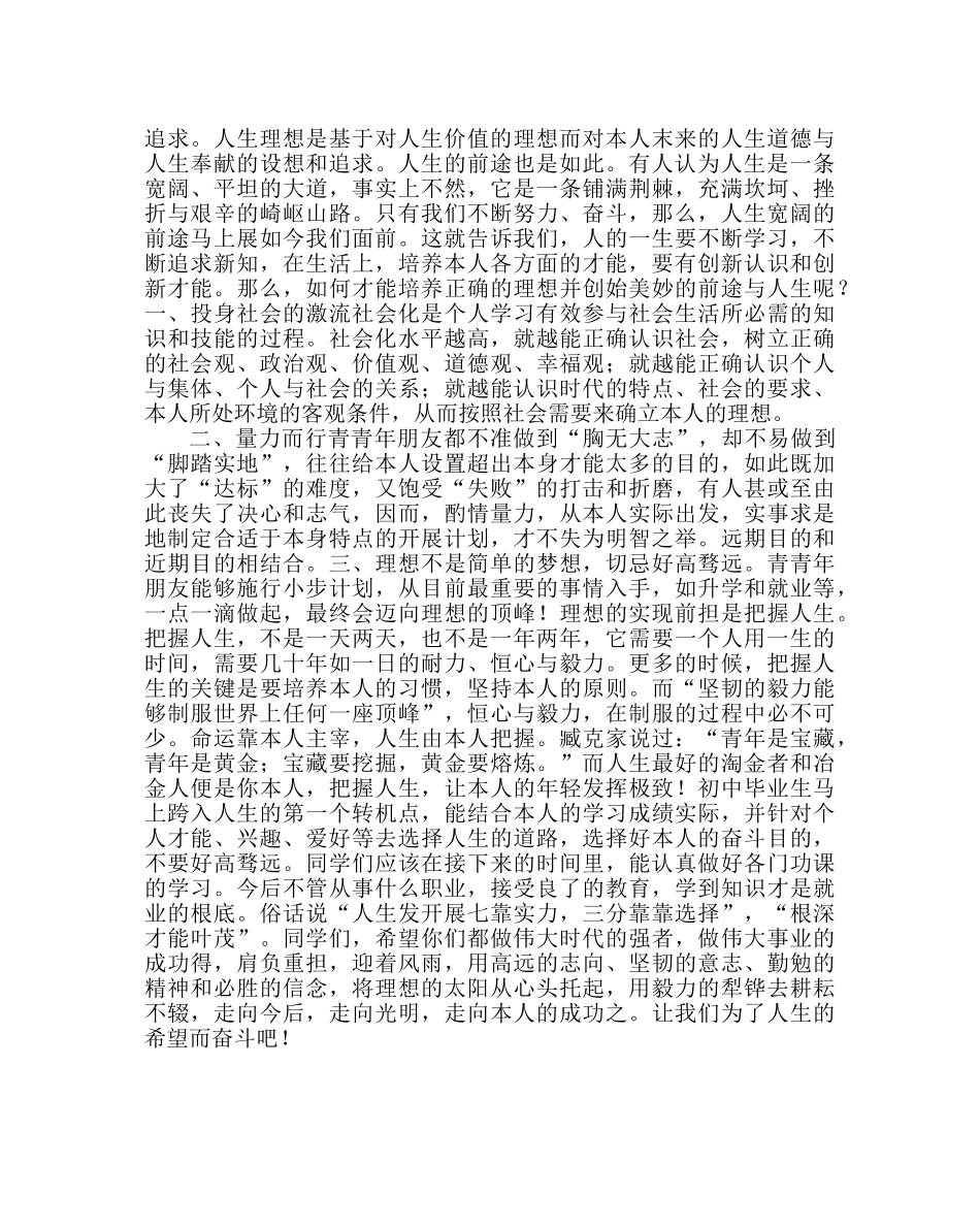 政教处范文初三毕业班学生理想与前途教育 _第2页