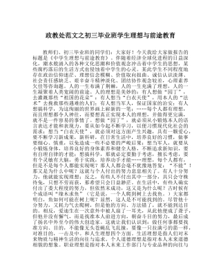 政教处范文初三毕业班学生理想与前途教育 