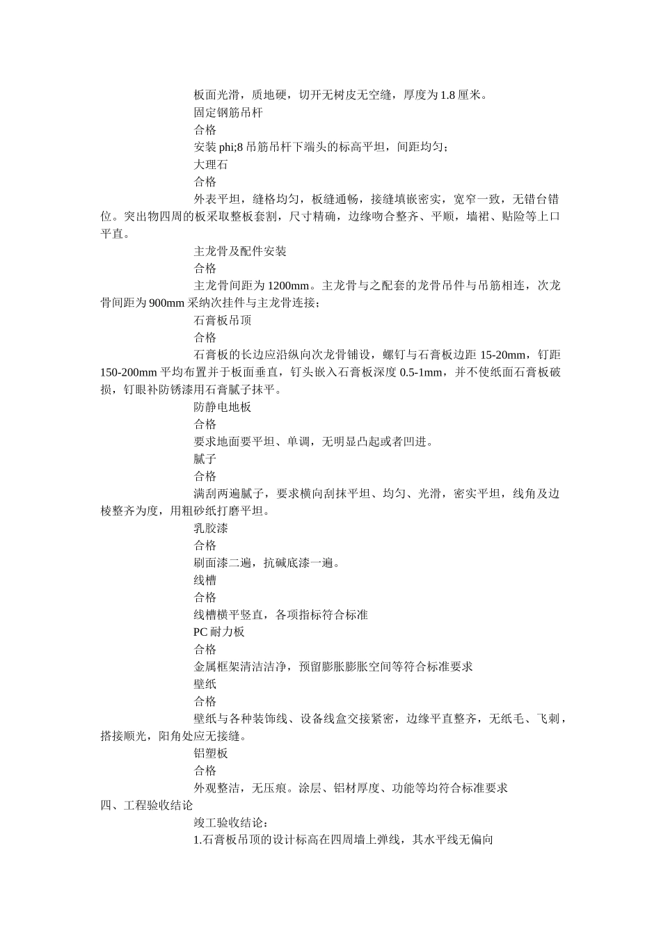 装修工ۥ程竣工验收报告模板（最新）-精选 _第2页