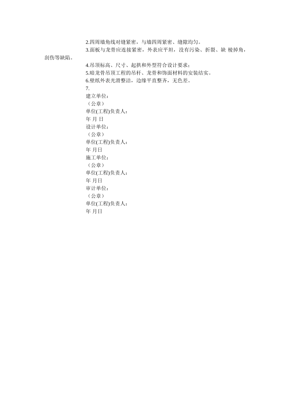 装修工ۥ程竣工验收报告模板（最新）-精选 _第3页