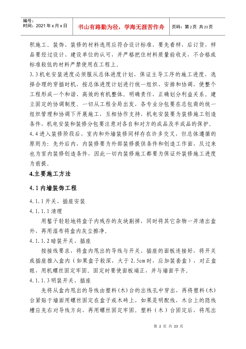 装修施工方案_2_第2页