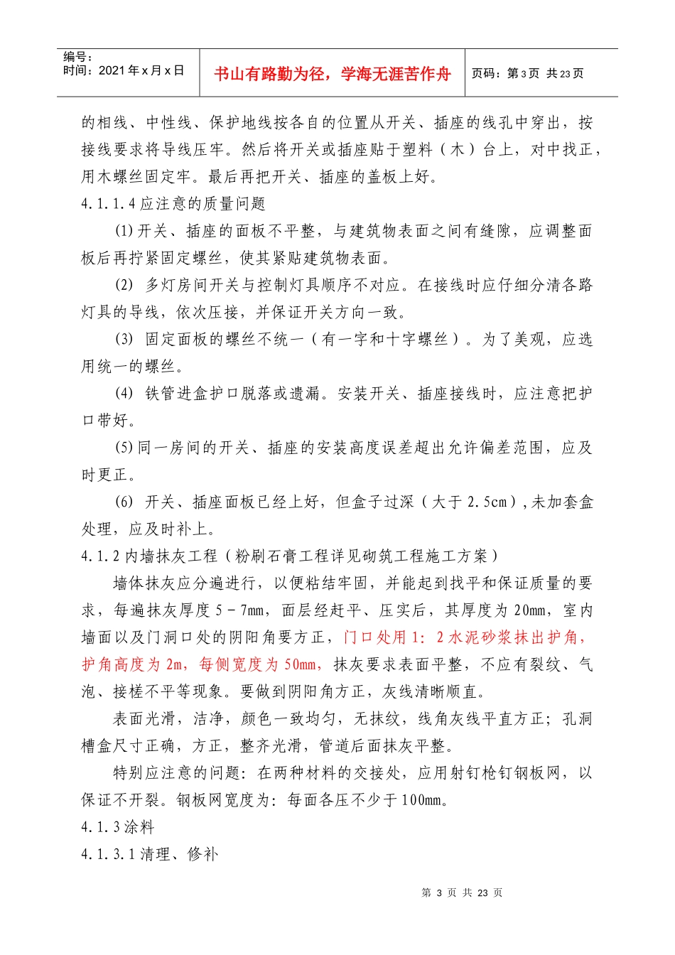 装修施工方案_2_第3页