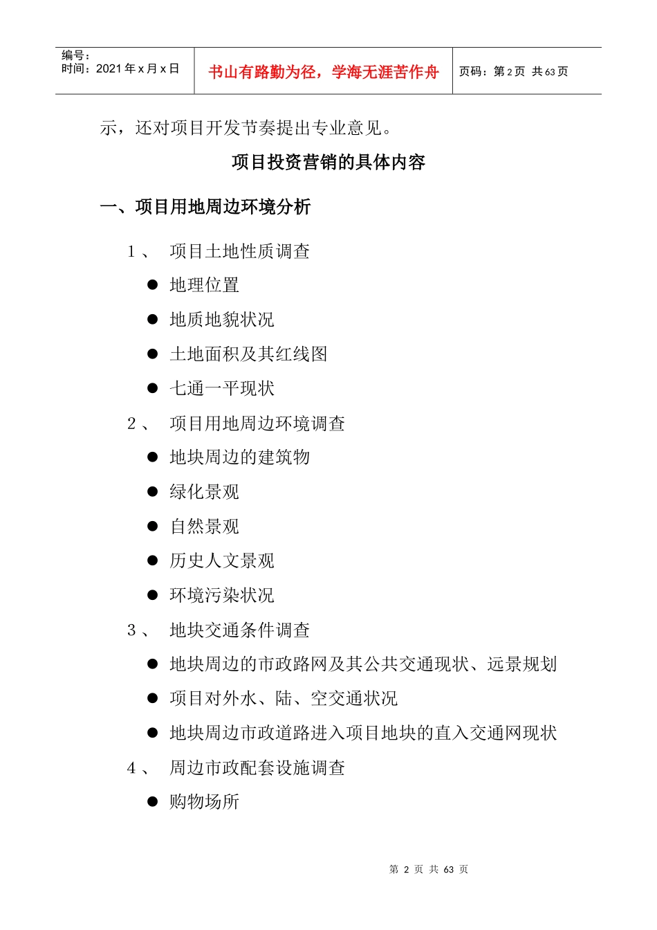 房地产项目投资营销推广策划_第2页