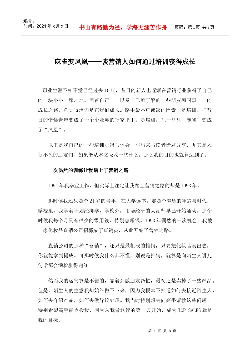 麻雀变凤凰谈营销人如何通过培训获得成长_第1页