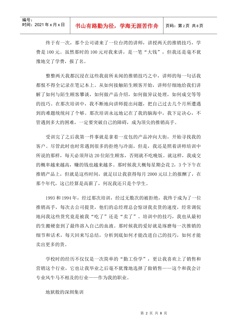 麻雀变凤凰谈营销人如何通过培训获得成长_第2页