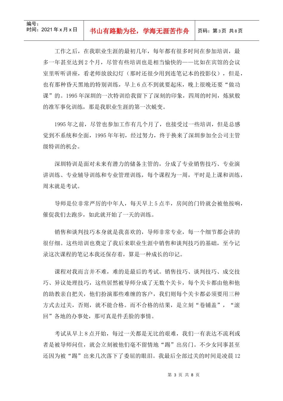 麻雀变凤凰谈营销人如何通过培训获得成长_第3页