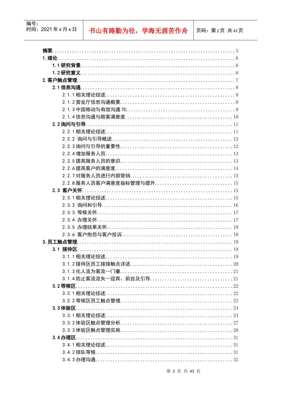 终结版中国移动营业厅服务触点管理及服务全景图构建_第2页
