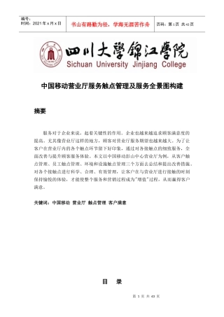 终结版中国移动营业厅服务触点管理及服务全景图构建