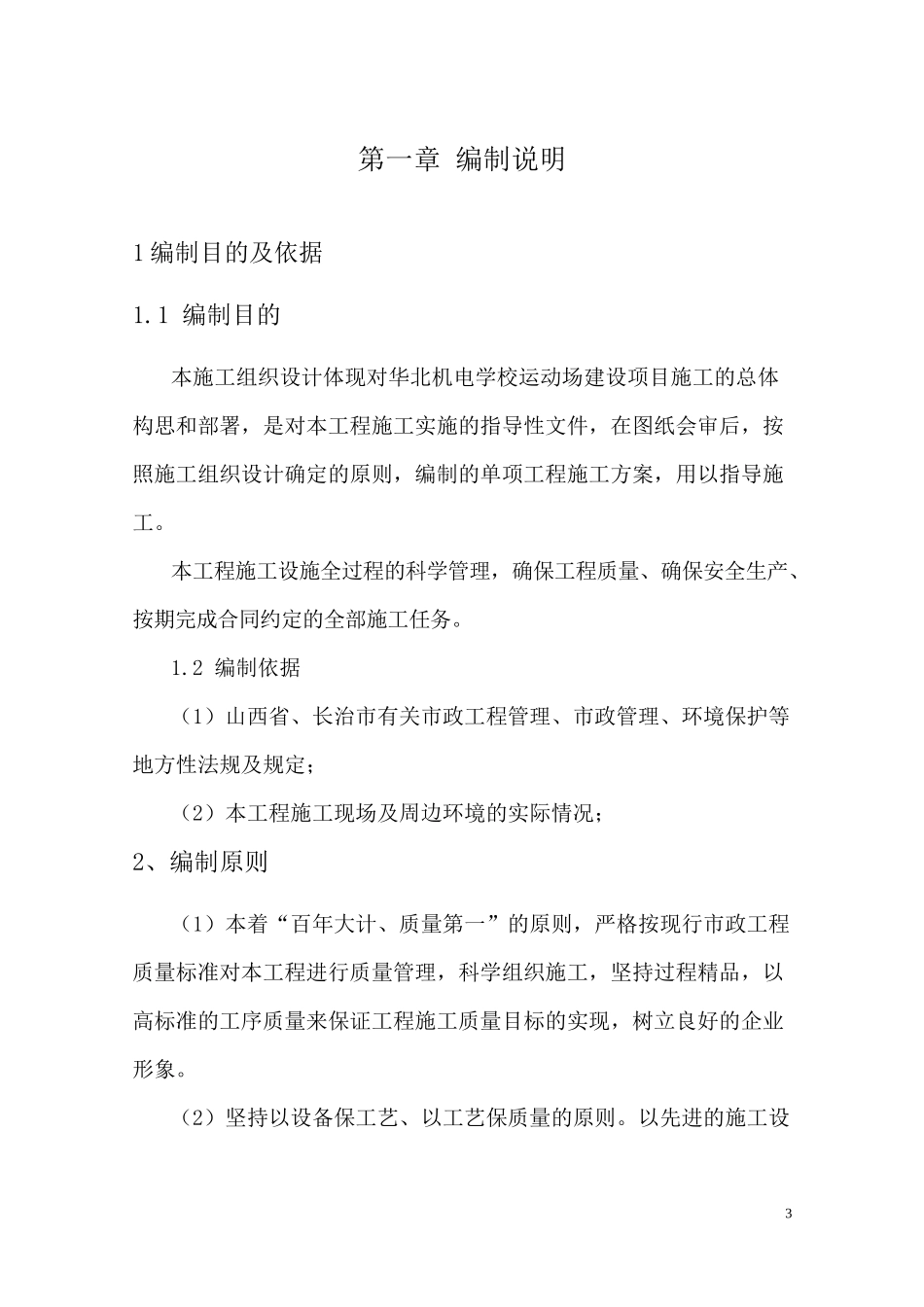 操场施工方案_第3页