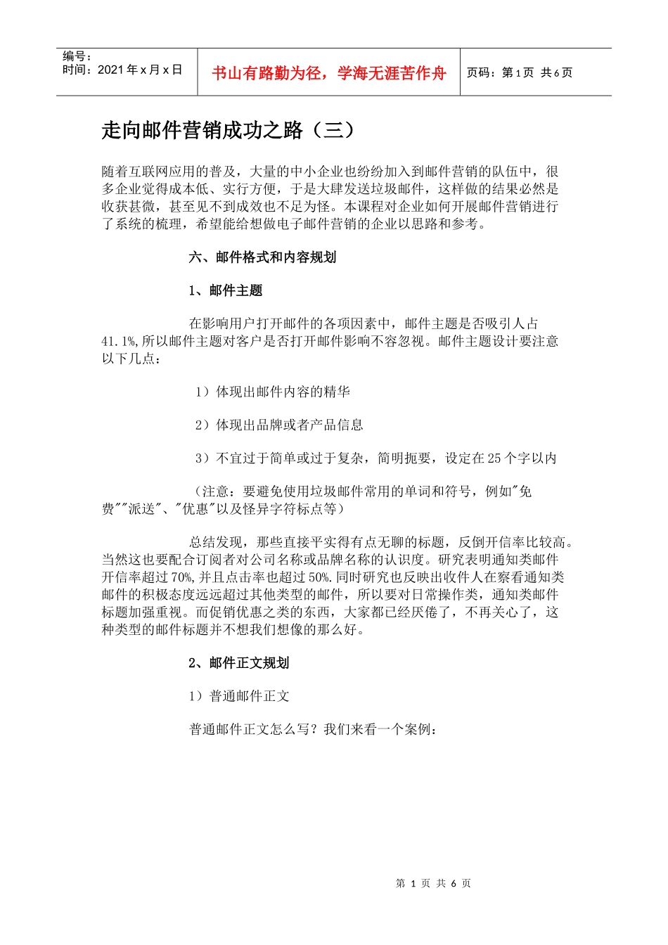 走向邮件营销成功之路(三)_第1页