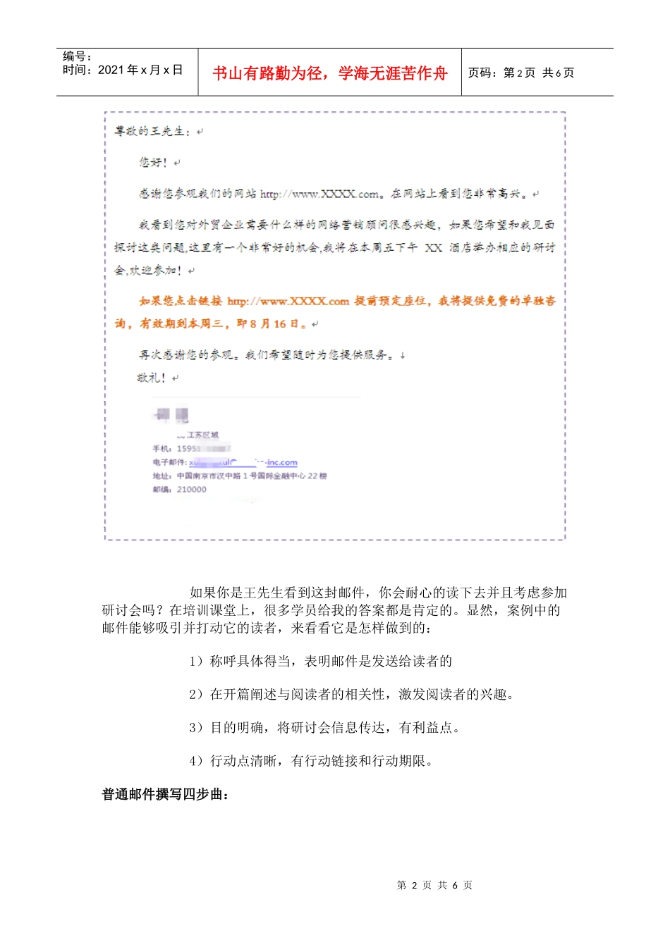 走向邮件营销成功之路(三)_第2页