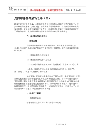 走向邮件营销成功之路(三)