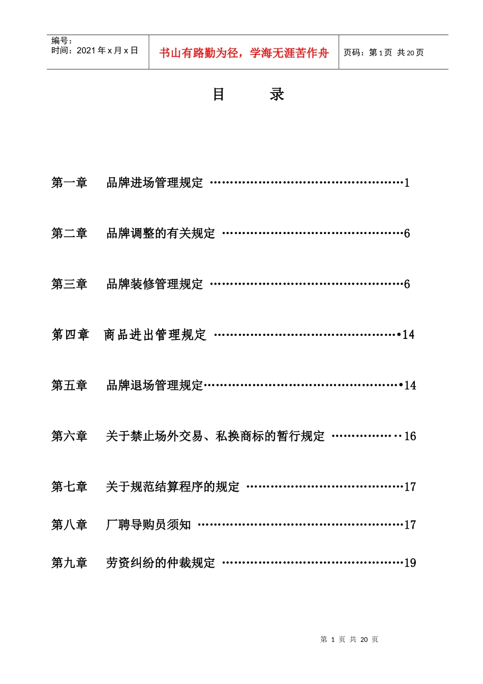 某大型商场进场设柜须知_第1页